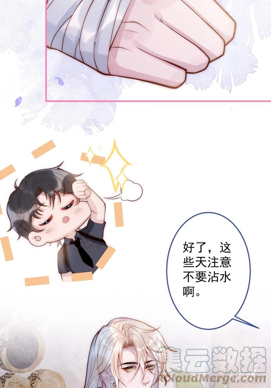 沁你入怀 - 6-好好消毒~ - 第52张图