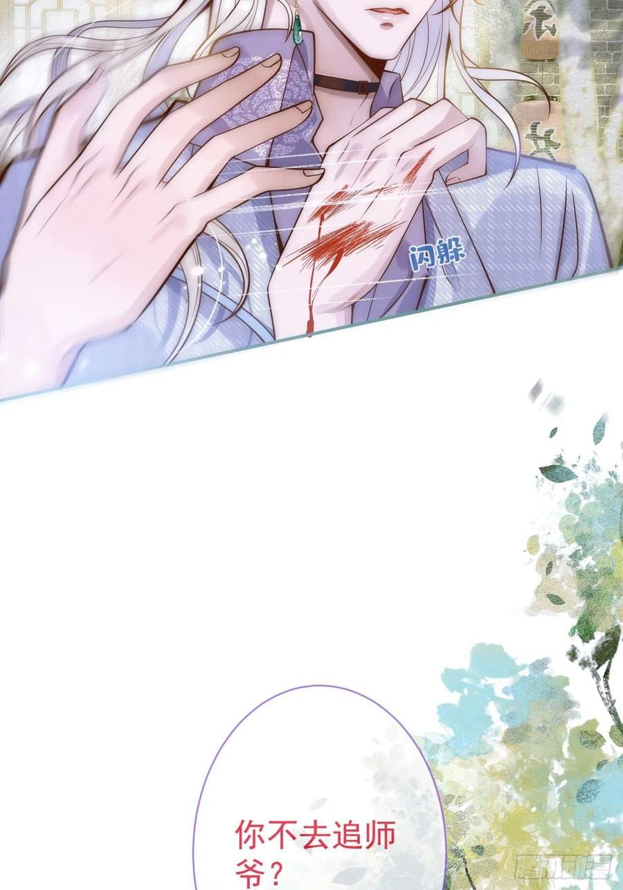 沁你入怀 - 6-好好消毒~ - 第30张图