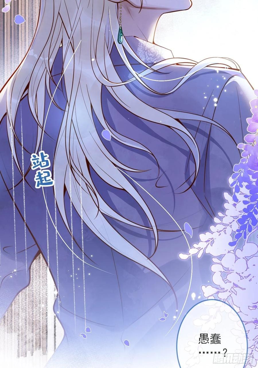 沁你入怀 - 6-好好消毒~ - 第72张图