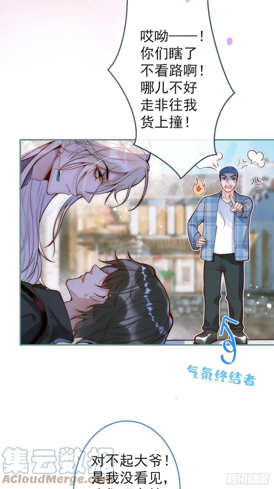 沁你入怀 - 6-好好消毒~ - 第16张图