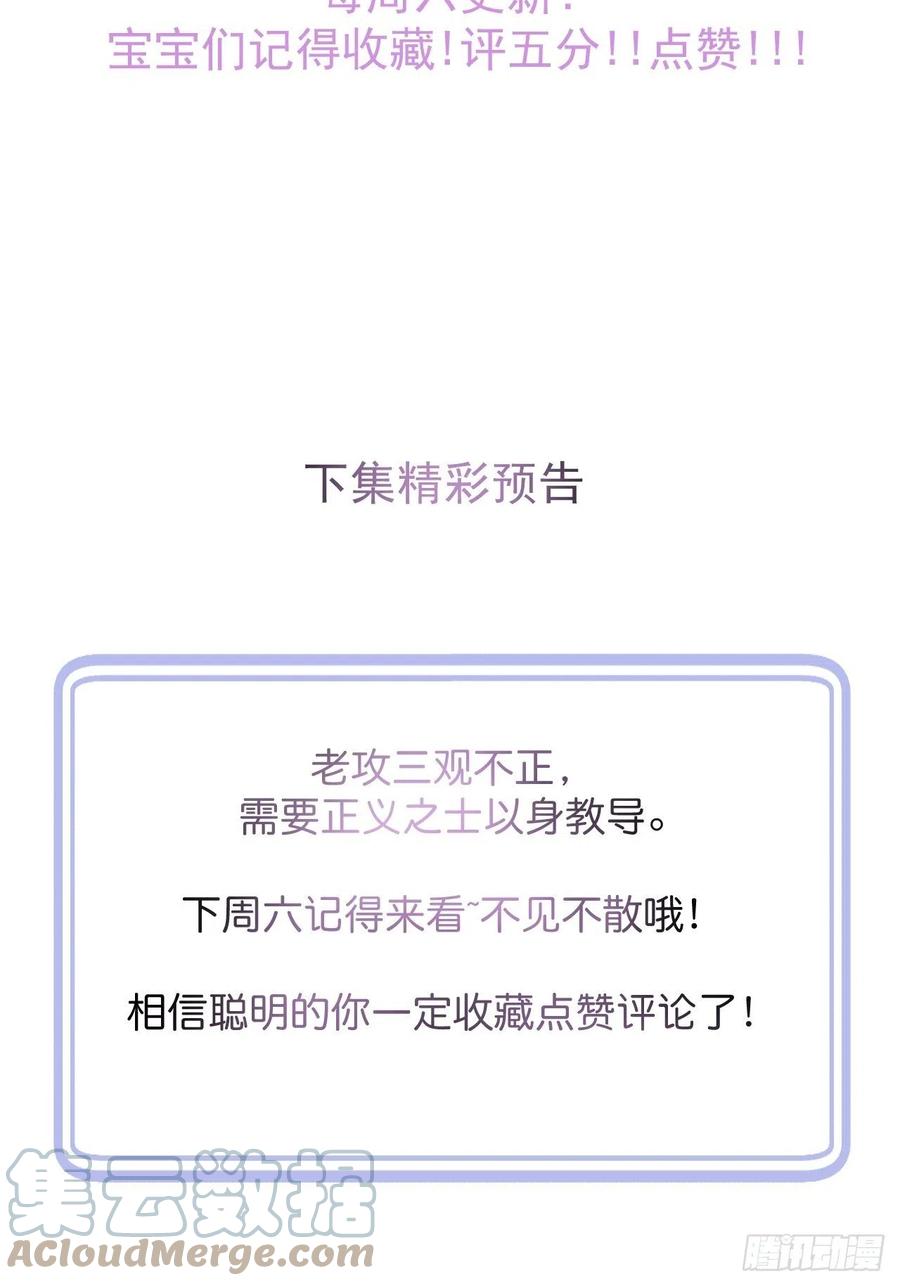 沁你入怀 - 6-好好消毒~ - 第70张图