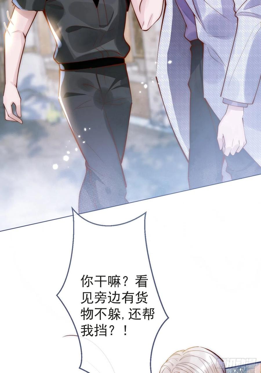 沁你入怀 - 6-好好消毒~ - 第21张图