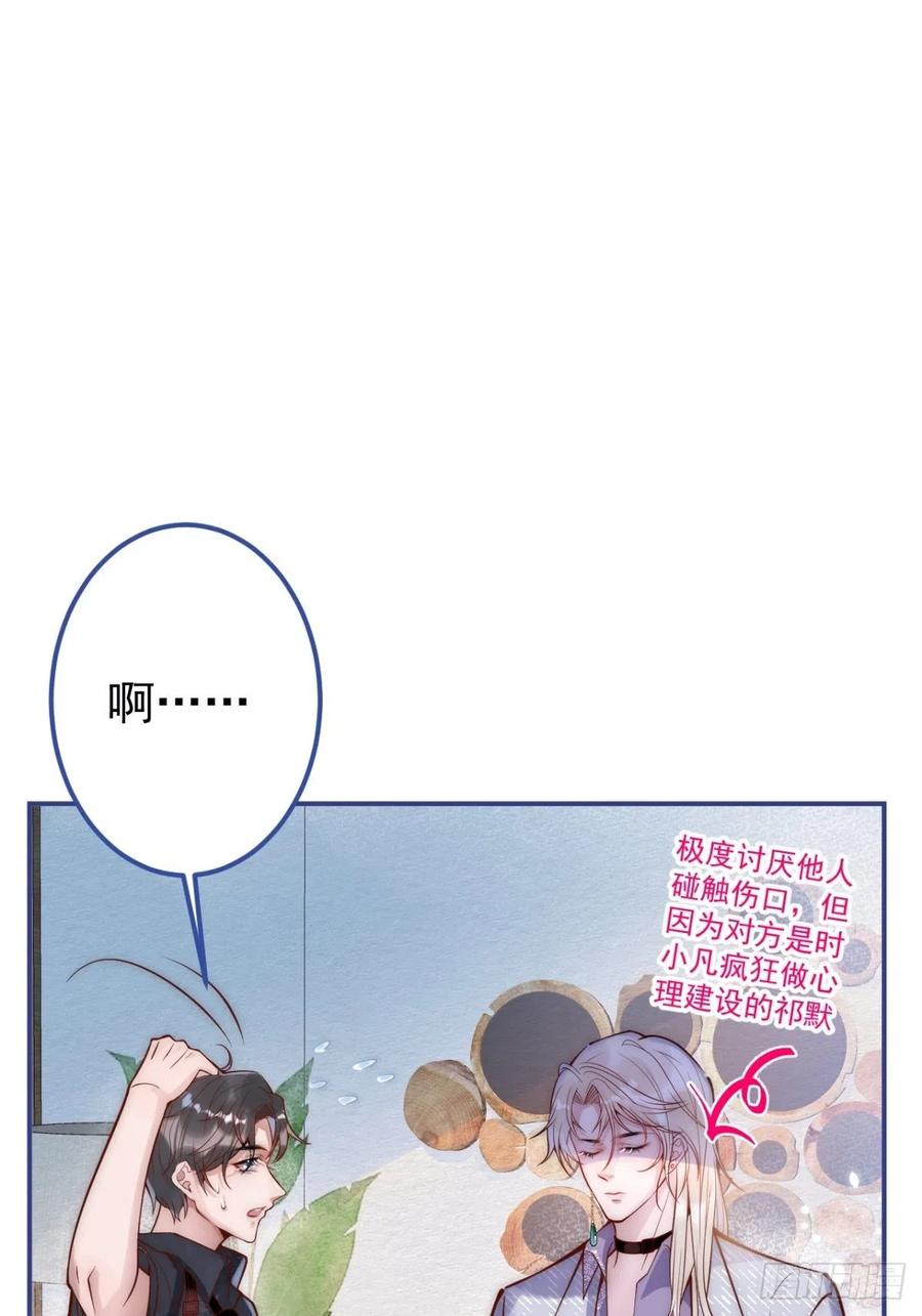 沁你入怀 - 6-好好消毒~ - 第44张图