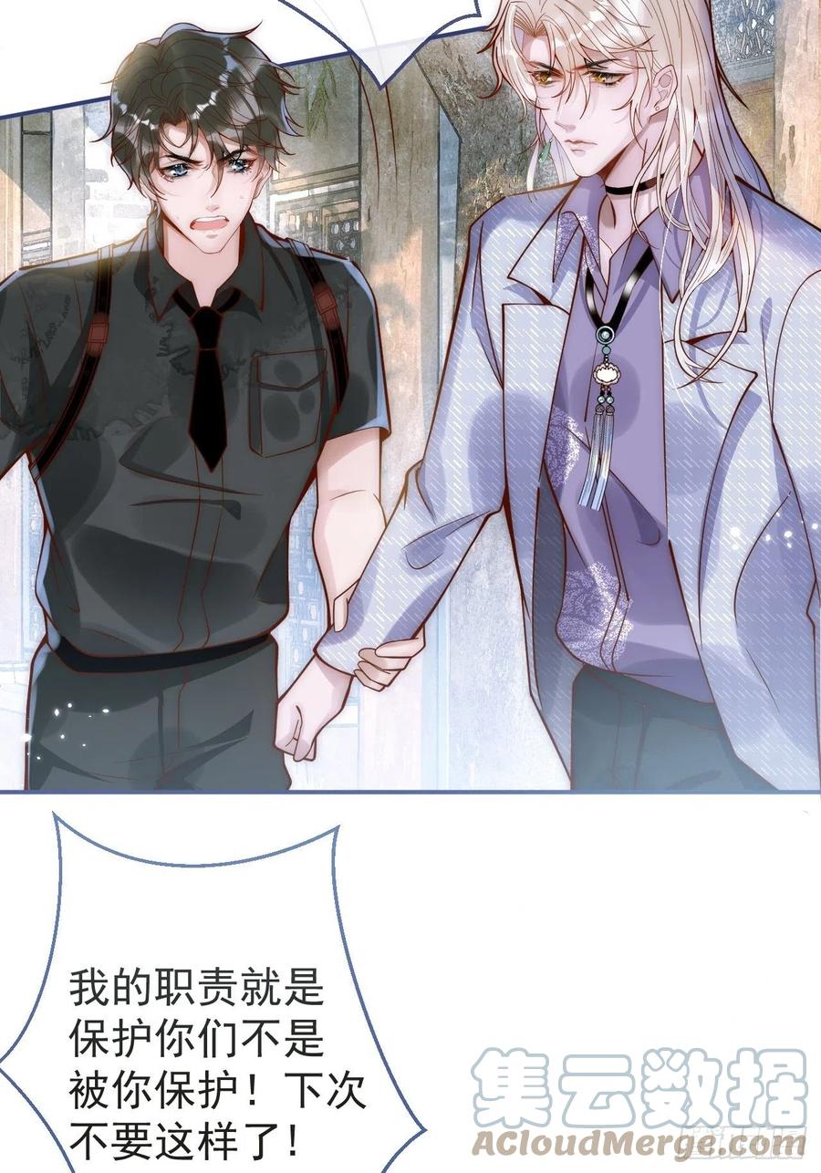 沁你入怀 - 6-好好消毒~ - 第22张图