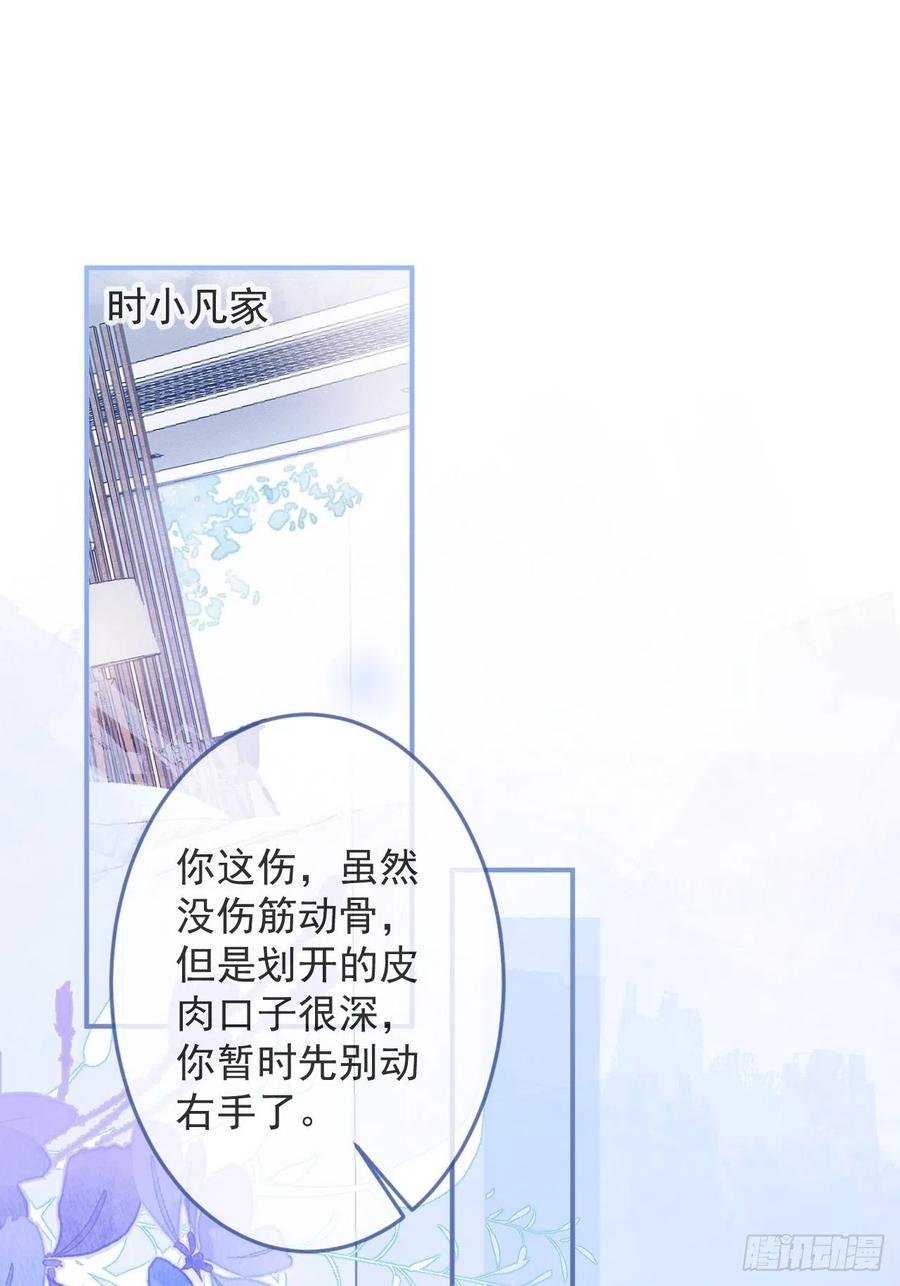 沁你入怀 - 6-好好消毒~ - 第35张图