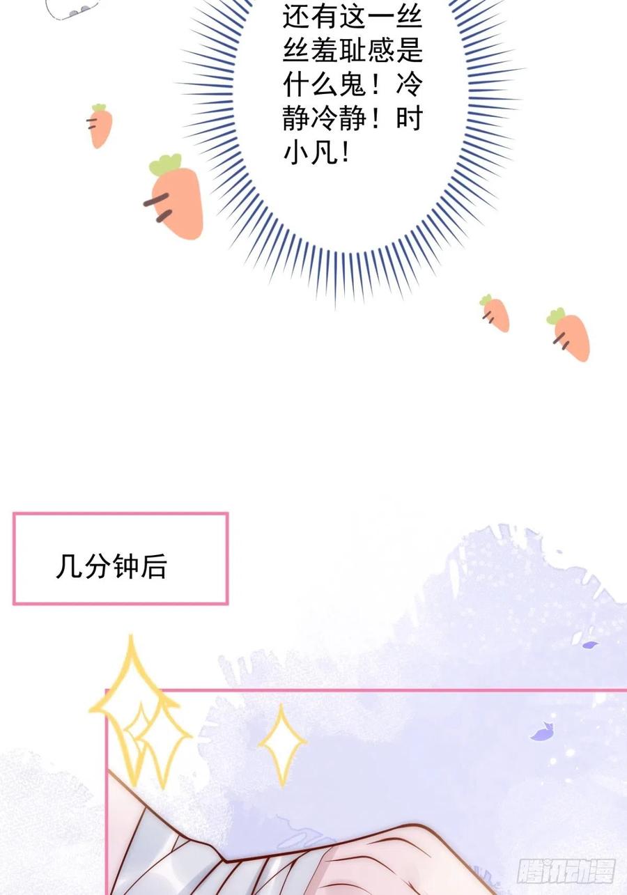 沁你入怀 - 6-好好消毒~ - 第51张图