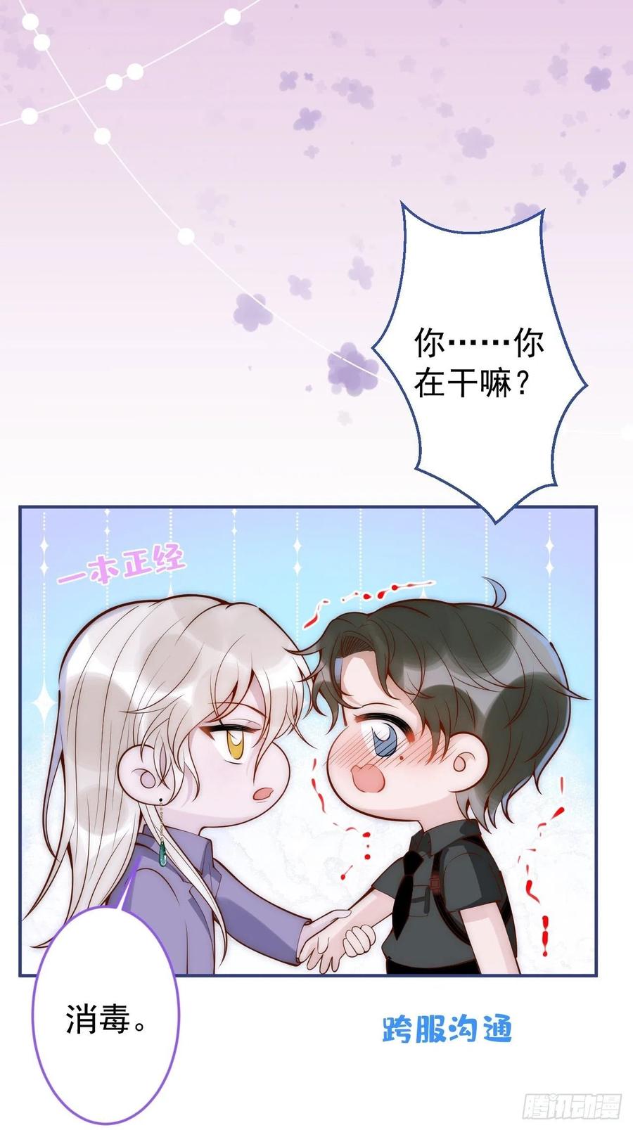 沁你入怀 - 6-好好消毒~ - 第63张图