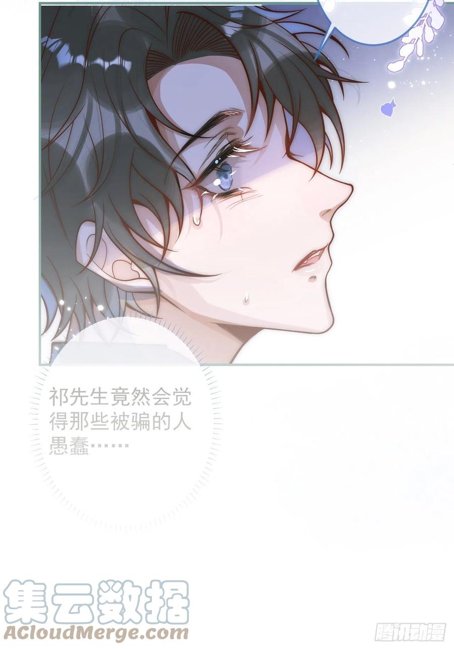 沁你入怀 - 6-好好消毒~ - 第73张图