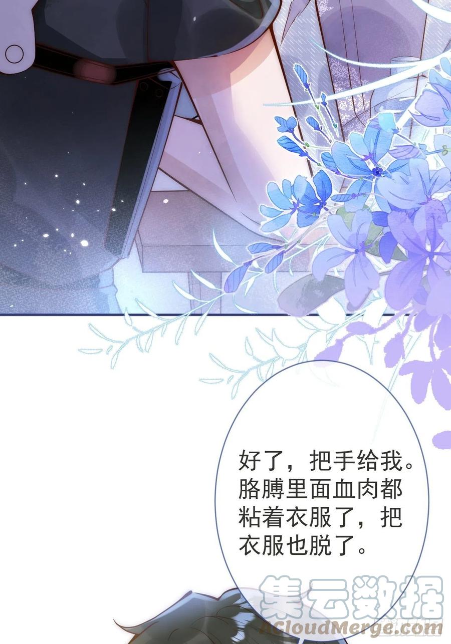 沁你入怀 - 6-好好消毒~ - 第37张图