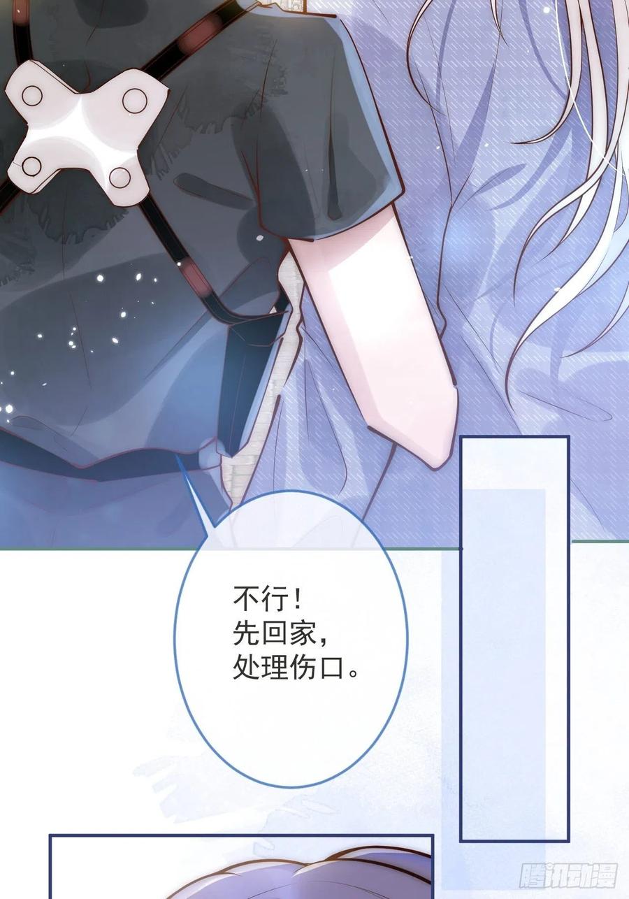 沁你入怀 - 6-好好消毒~ - 第32张图