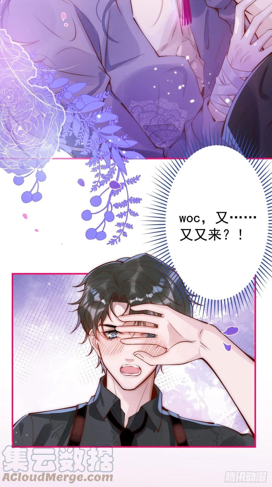 沁你入怀 - 6-好好消毒~ - 第61张图