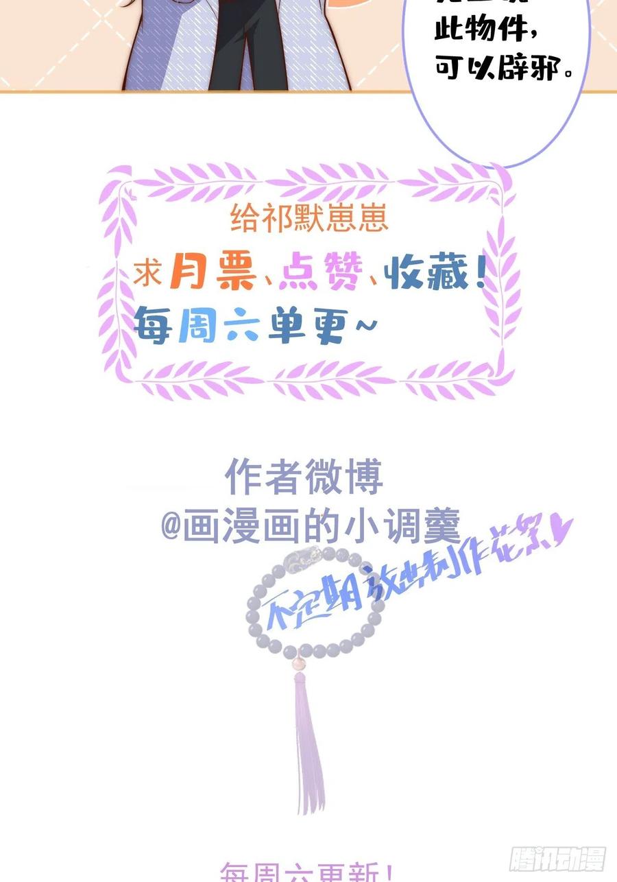 沁你入怀 - 6-好好消毒~ - 第69张图