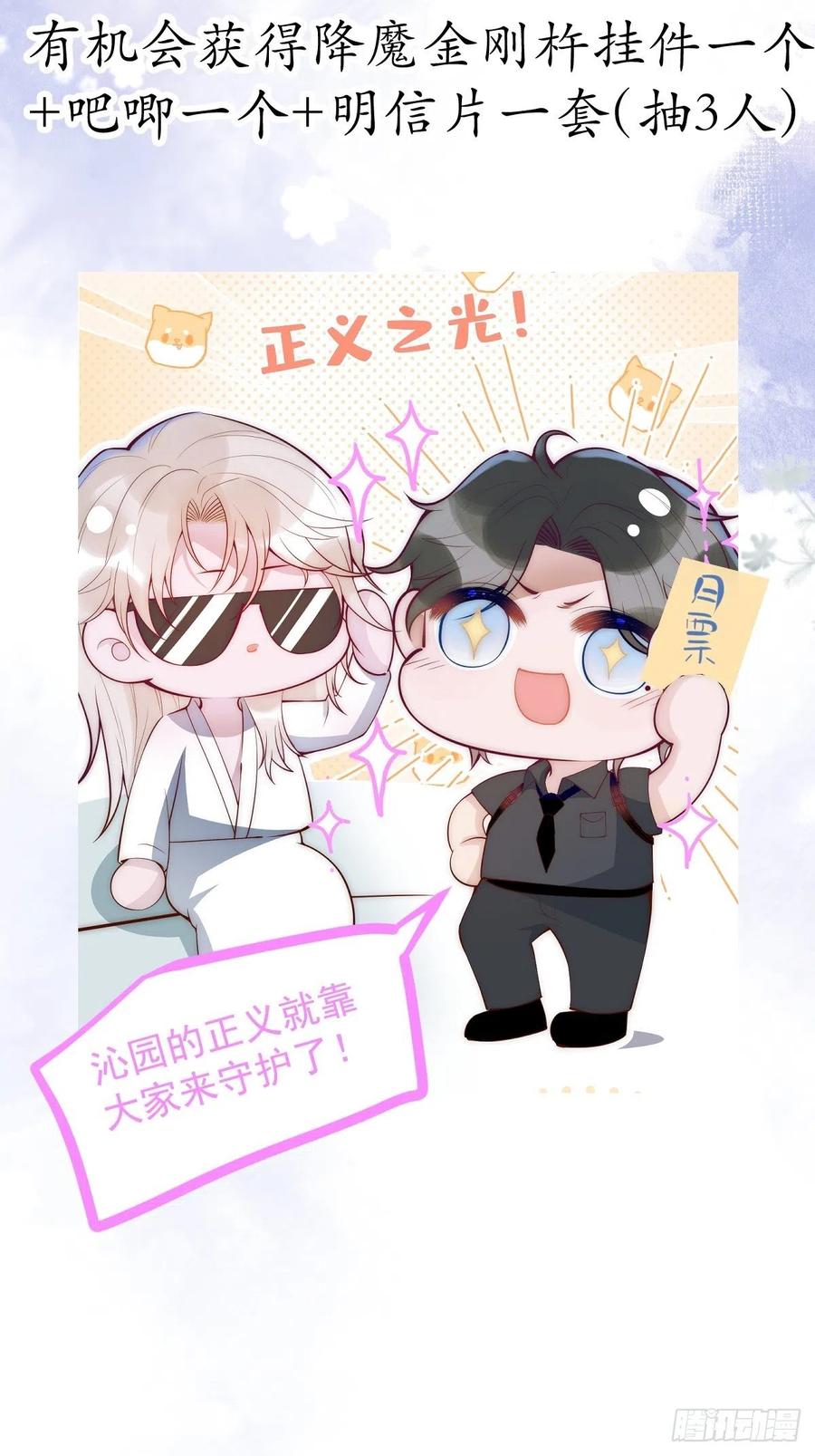 沁你入怀 - 6-好好消毒~ - 第77张图