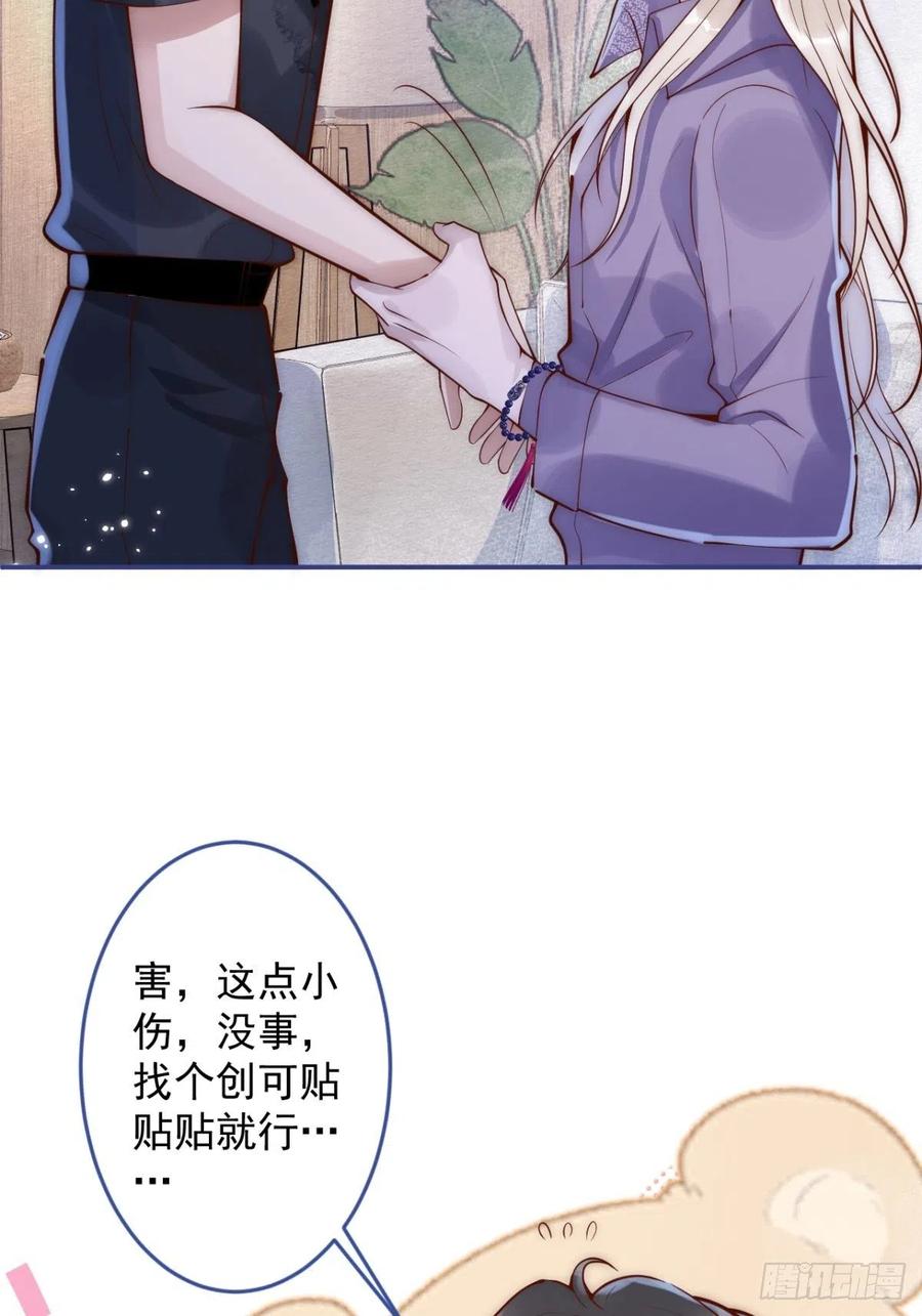 沁你入怀 - 6-好好消毒~ - 第56张图