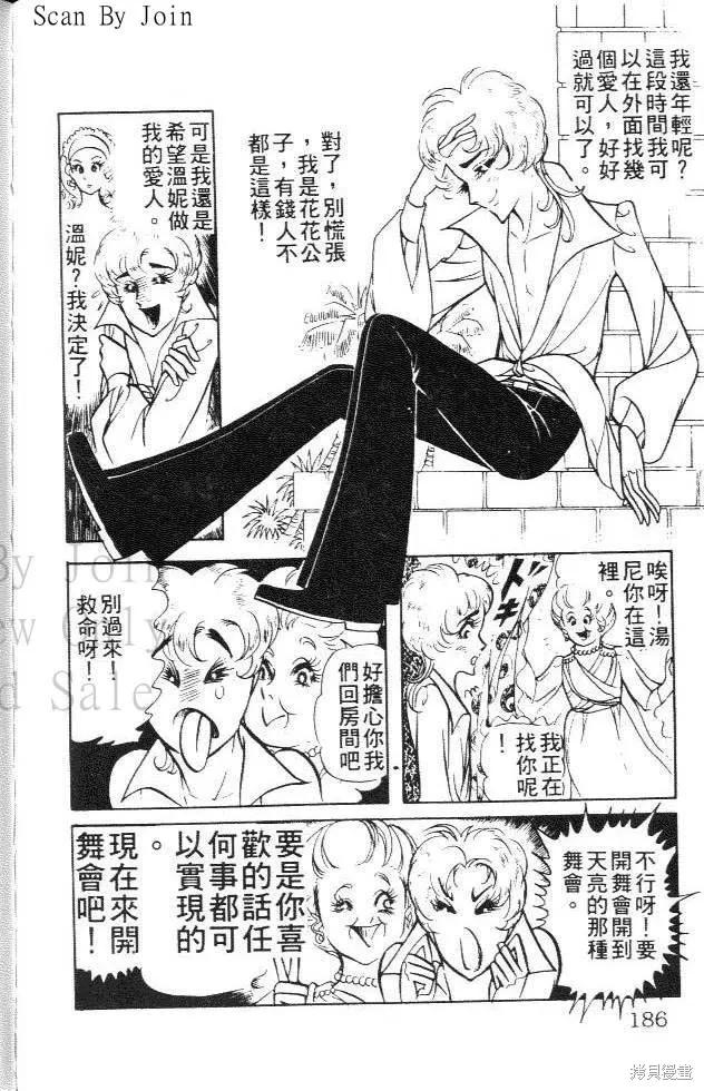 尼罗河女儿 第01卷 第186页