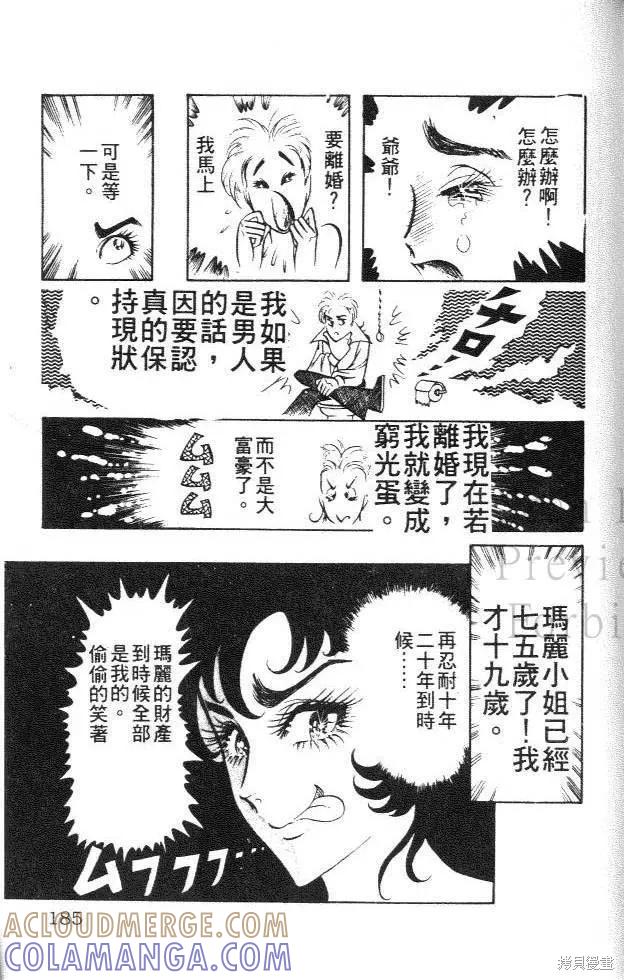尼罗河女儿 第01卷 第185页