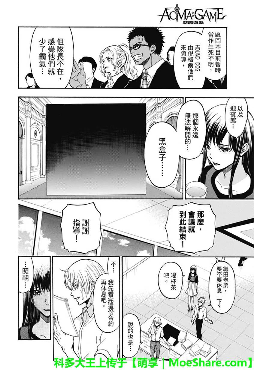《Acma：Game》第194话 我很欣赏你 第6页