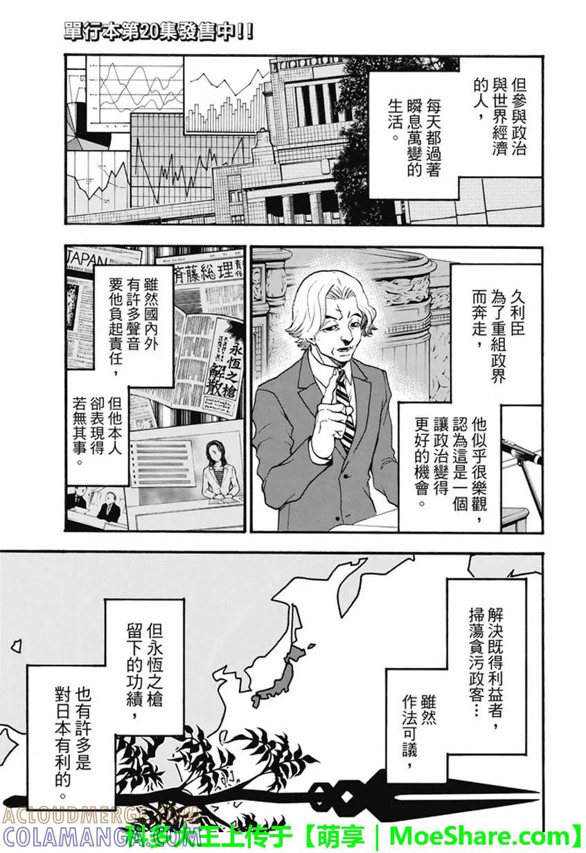 《Acma：Game》第194话 我很欣赏你 第3页