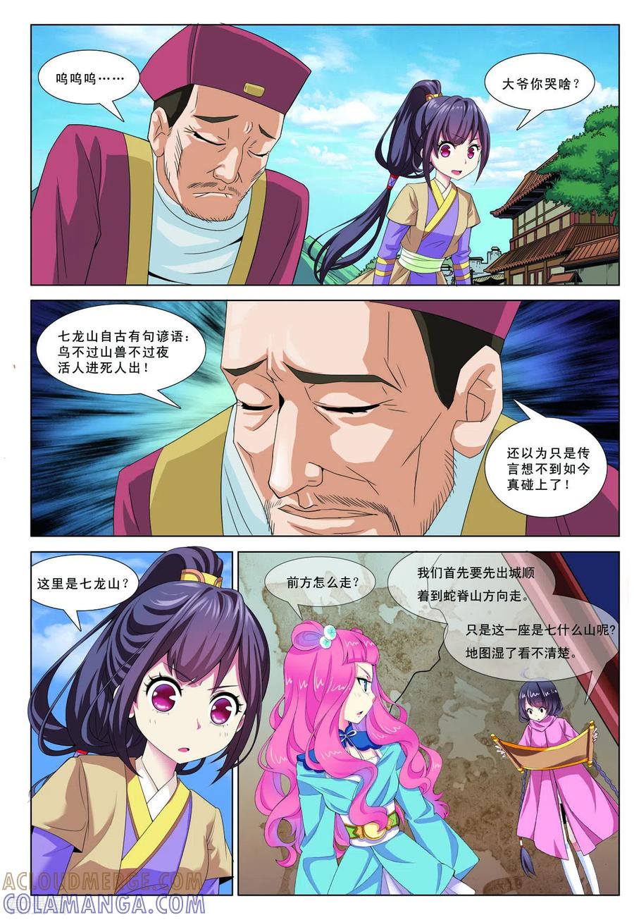 《九州御贡图》第11话 第3页