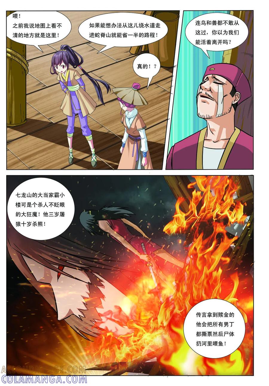 《九州御贡图》第11话 第4页