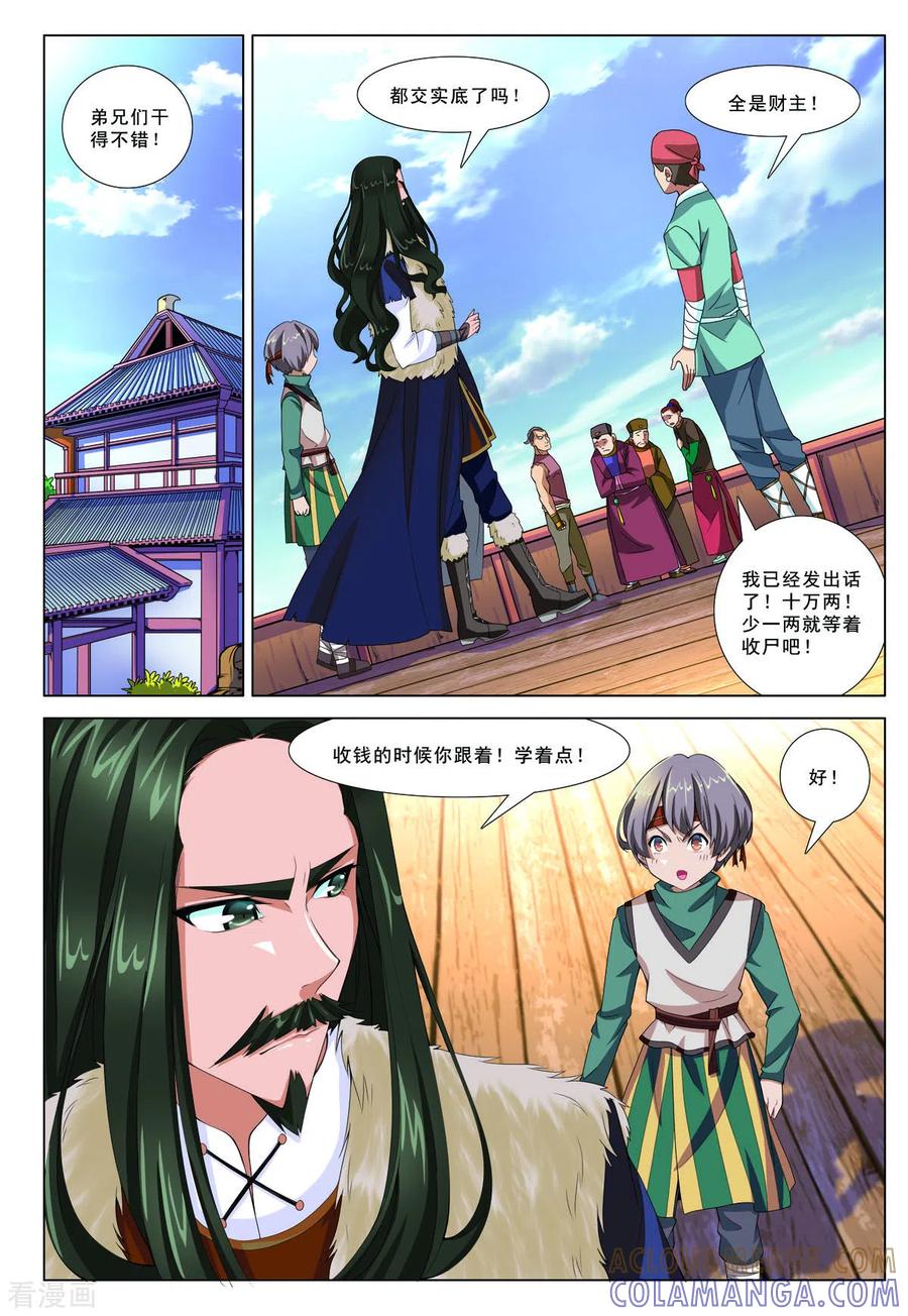 《九州御贡图》第11话 第6页