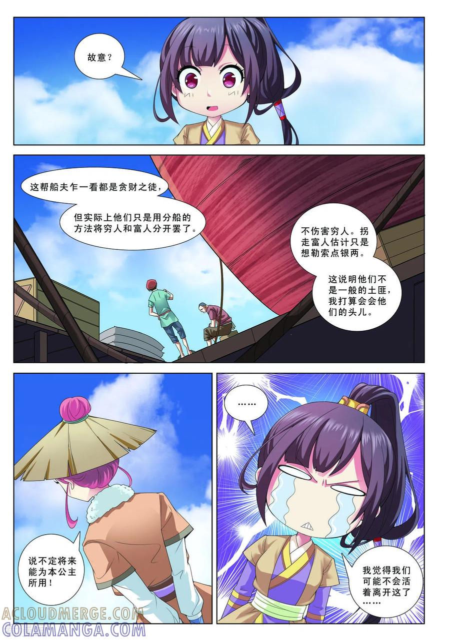 《九州御贡图》第11话 第2页