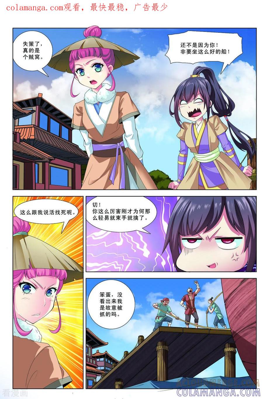《九州御贡图》第11话 第1页