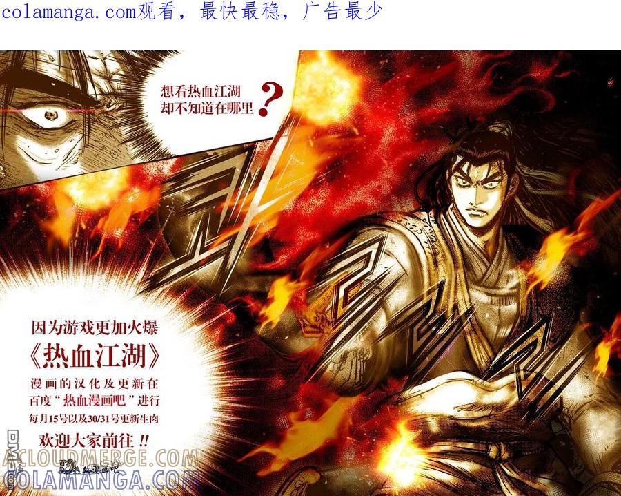 《热血江湖》第521话 谁会是这些人中的胜者 第1页