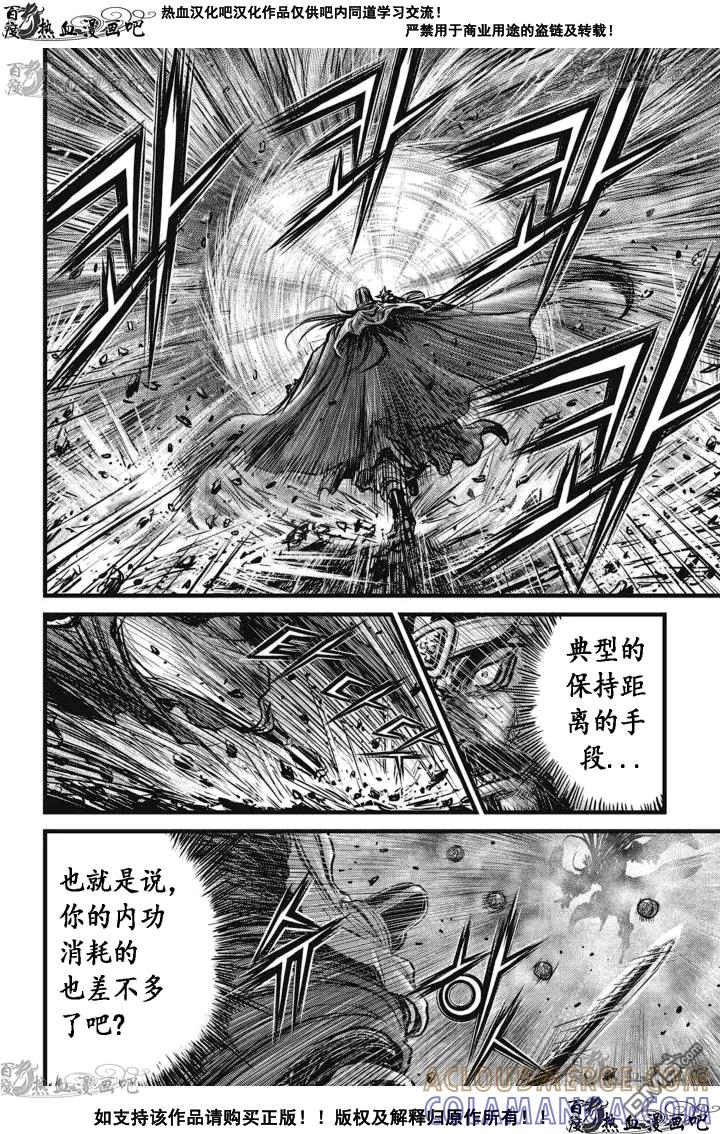 《热血江湖》第521话 谁会是这些人中的胜者 第9页