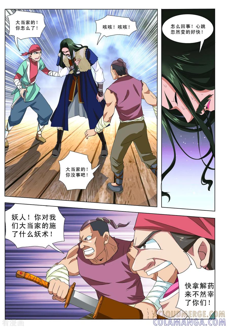 《九州御贡图》第12话 第2页