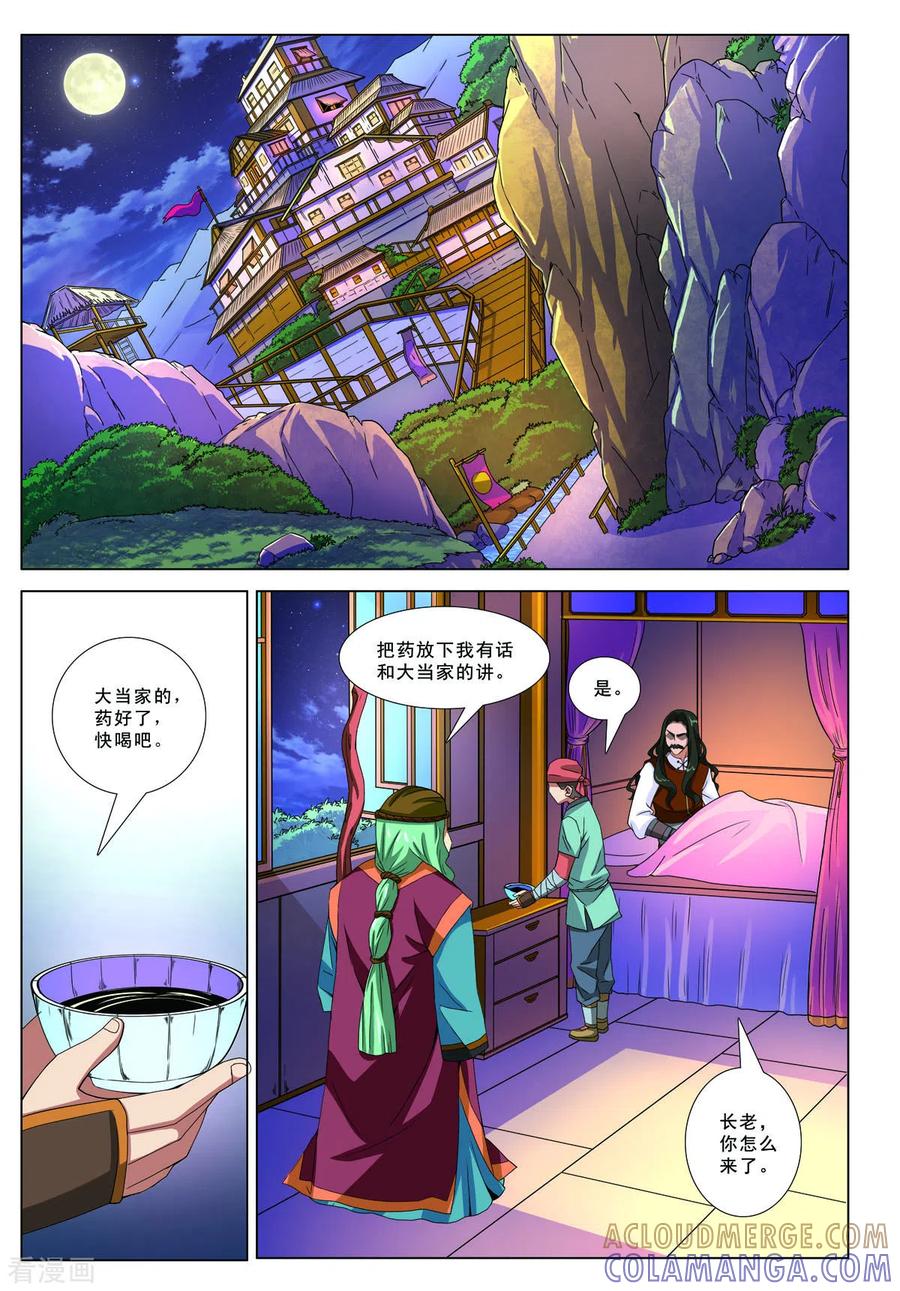 《九州御贡图》第12话 第4页