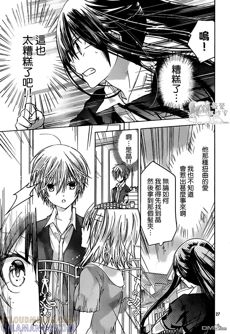 《要你对我XXX》第48话 恋之欲擒故纵 第27页