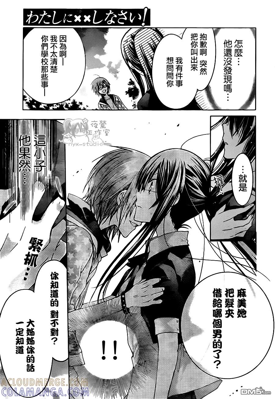 《要你对我XXX》第48话 恋之欲擒故纵 第25页