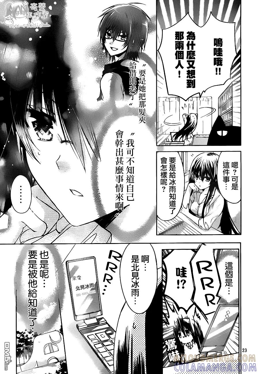 《要你对我XXX》第48话 恋之欲擒故纵 第23页