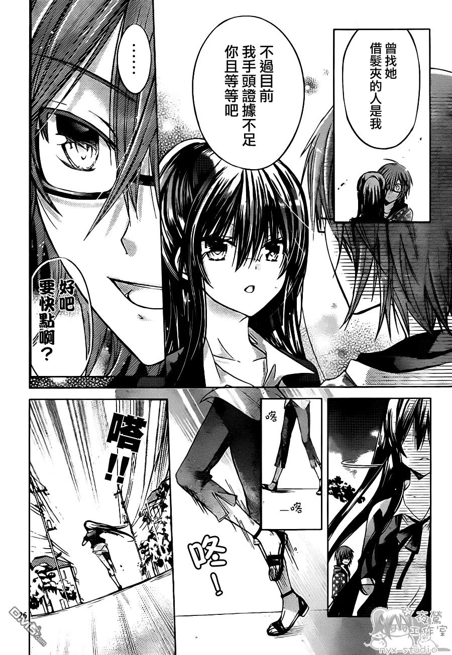 《要你对我XXX》第48话 恋之欲擒故纵 第26页