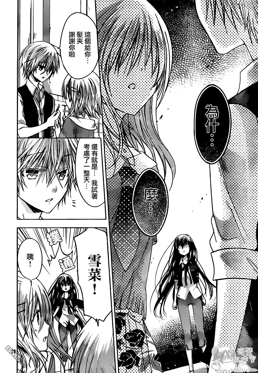 《要你对我XXX》第48话 恋之欲擒故纵 第28页