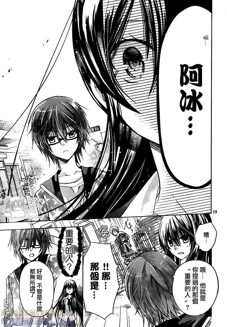 《要你对我XXX》第48话 恋之欲擒故纵 第29页