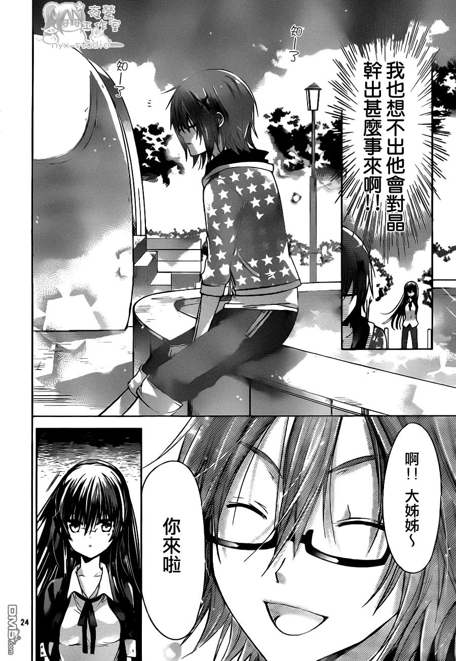 《要你对我XXX》第48话 恋之欲擒故纵 第24页