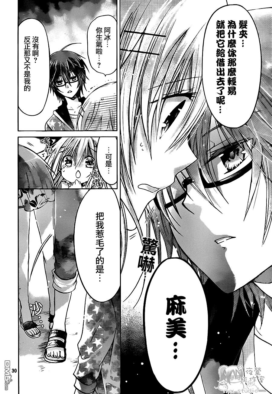 《要你对我XXX》第48话 恋之欲擒故纵 第30页