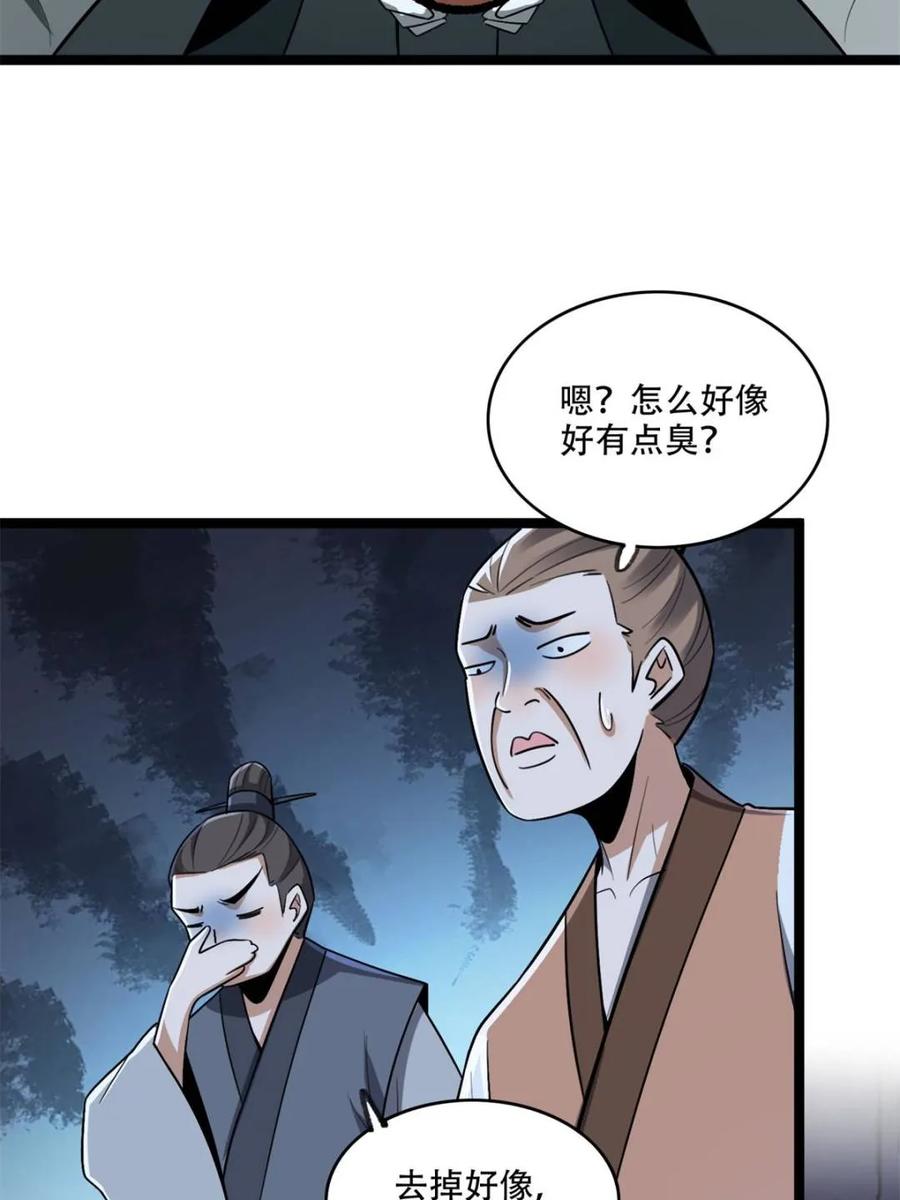 《原来我是修仙大佬》第575话 575话 第23页