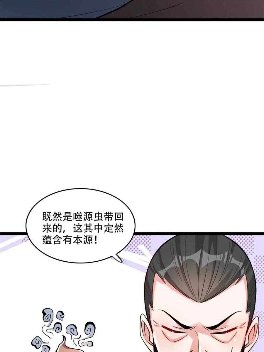 《原来我是修仙大佬》第575话 575话 第29页