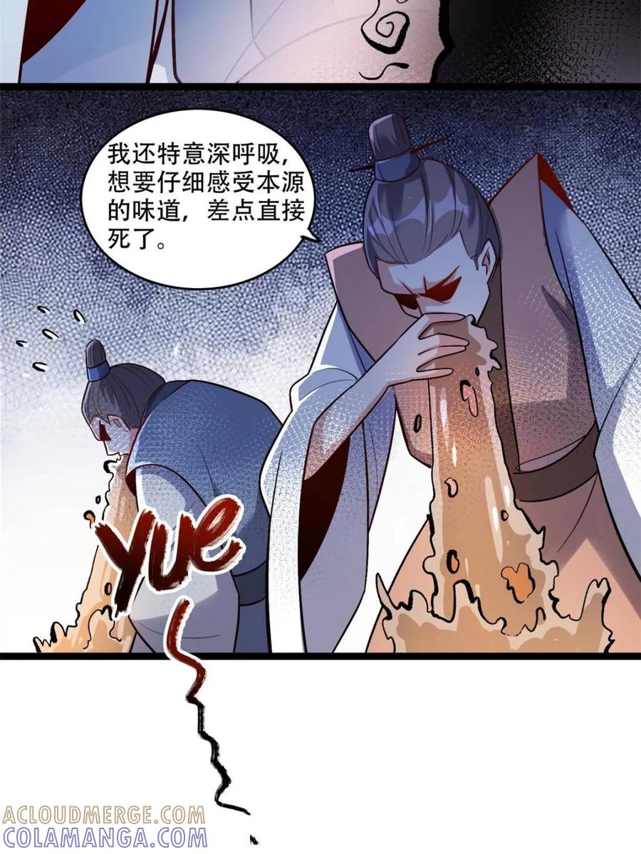 《原来我是修仙大佬》第575话 575话 第25页