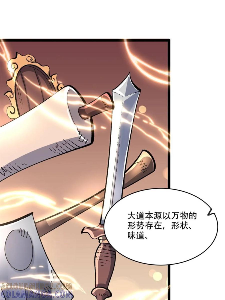 《原来我是修仙大佬》第575话 575话 第31页