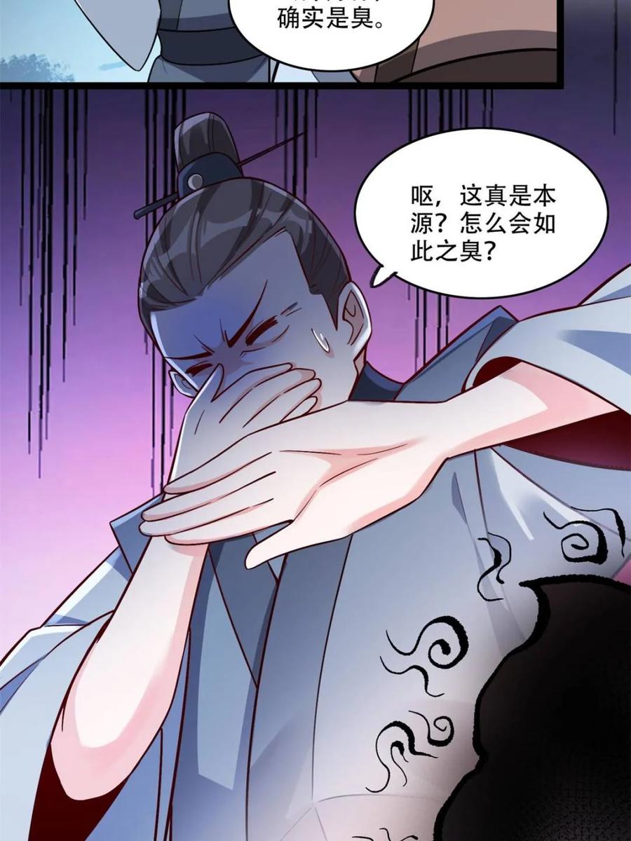 《原来我是修仙大佬》第575话 575话 第24页