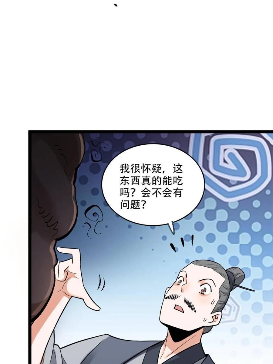 《原来我是修仙大佬》第575话 575话 第26页