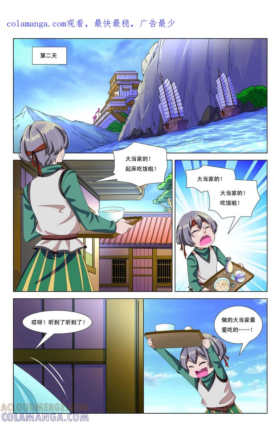 《九州御贡图》第15话 第1页
