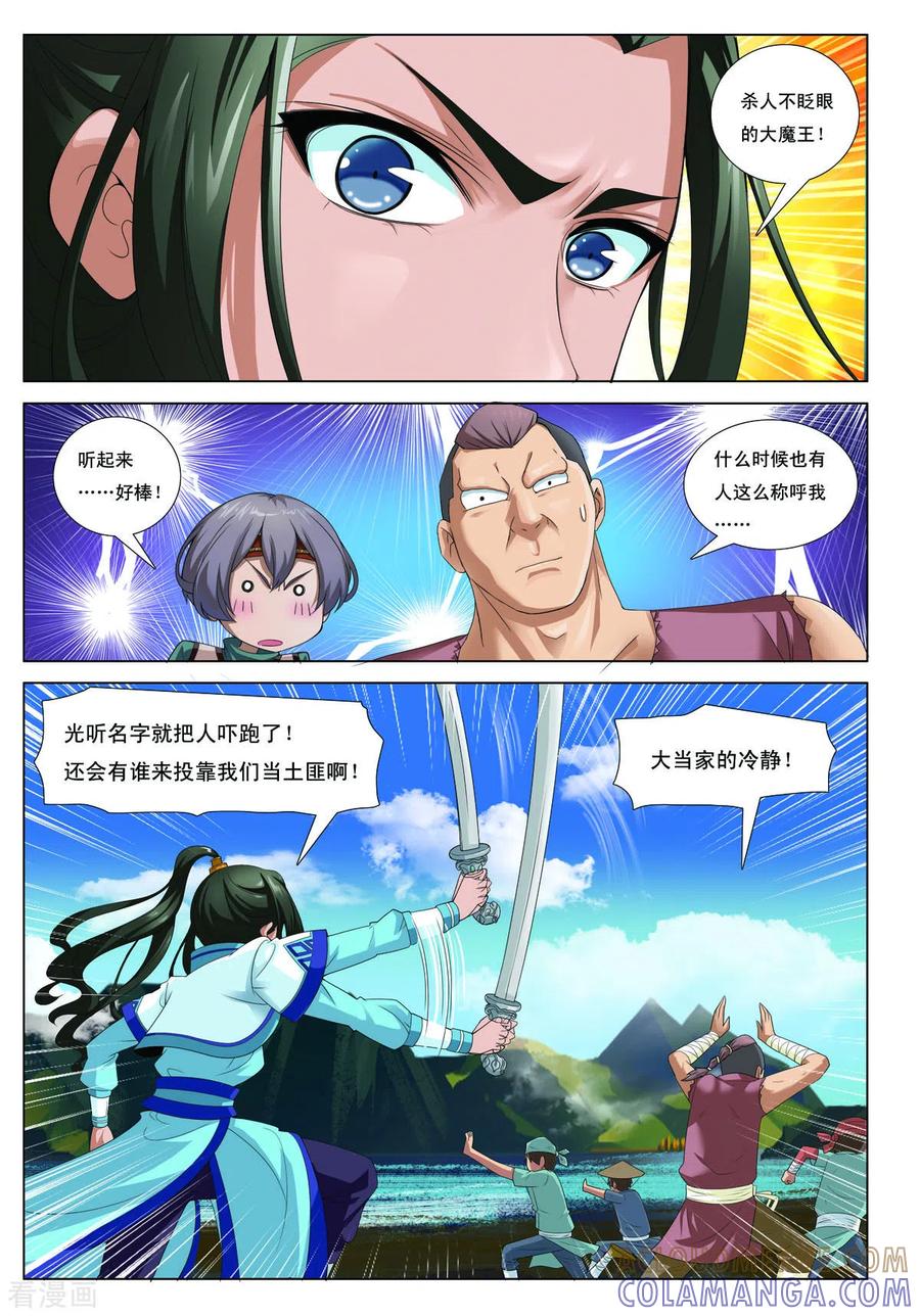 《九州御贡图》第16话 第2页