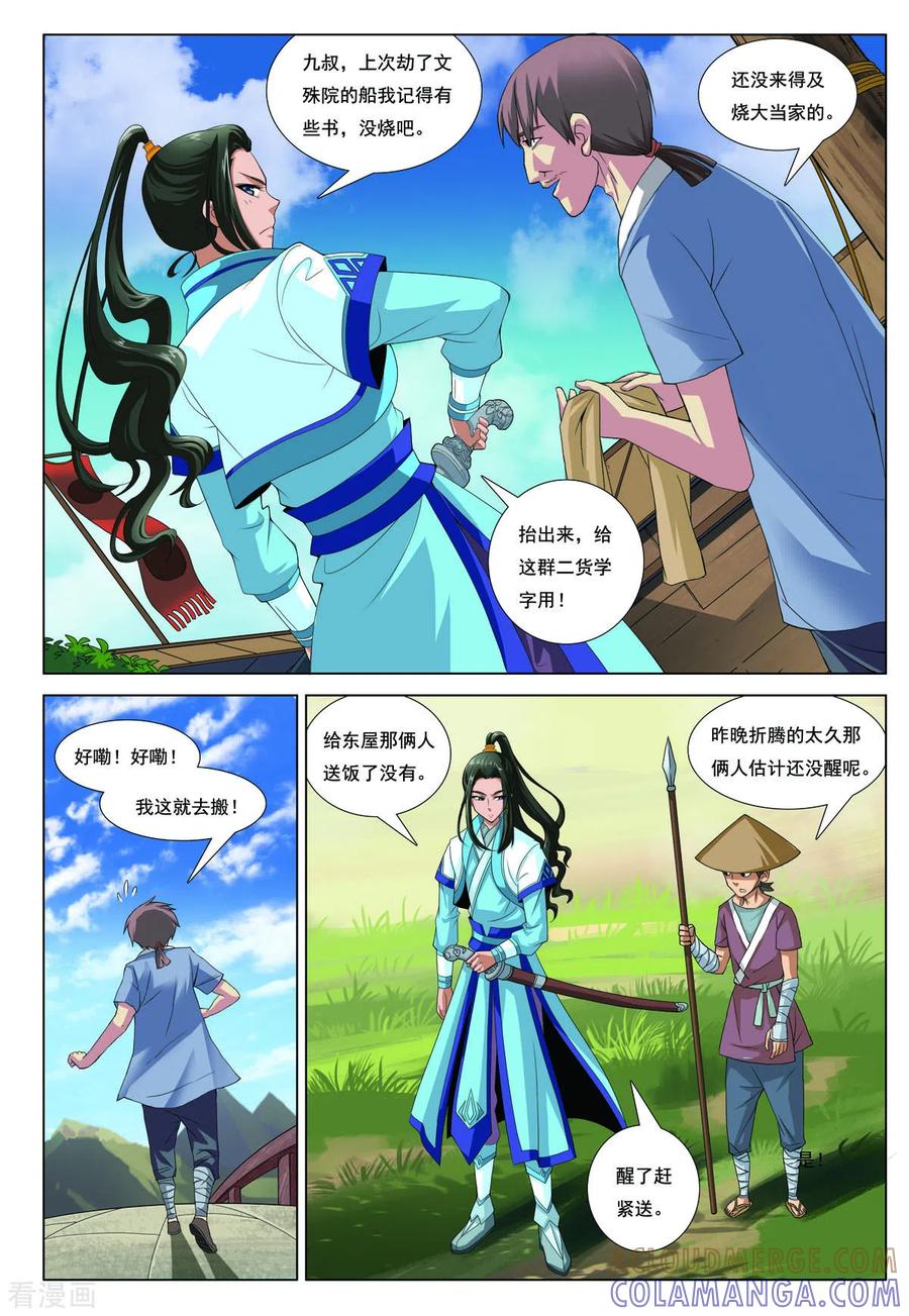 《九州御贡图》第16话 第3页