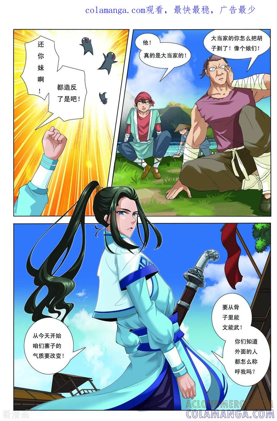 《九州御贡图》第16话 第1页