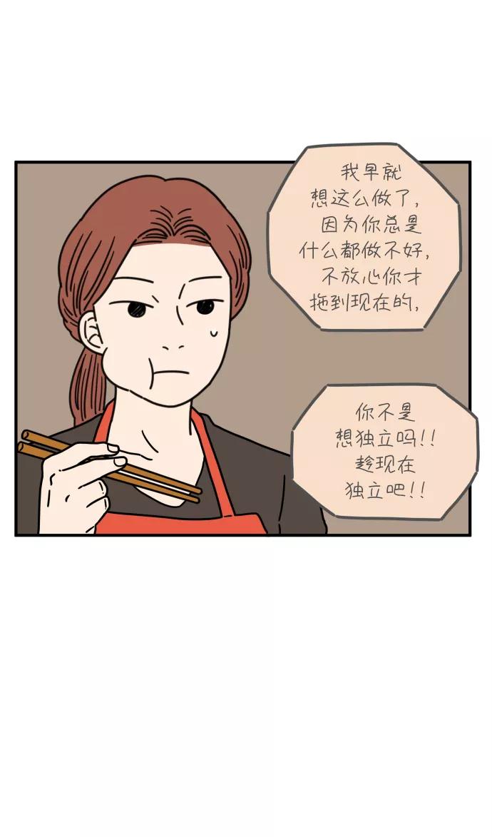 《29岁的我们》[第81话] 我的姐姐 第11页
